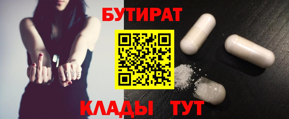 Ишим  БУТИРАТ Butirat  Вход с VPN 