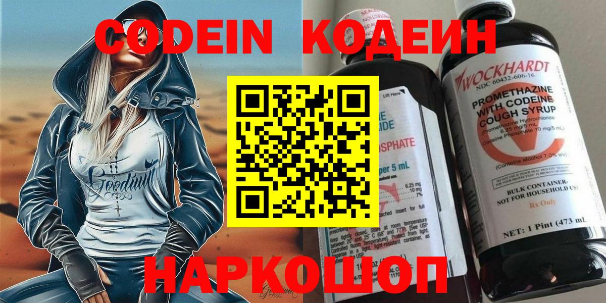 Ишим  Кодеин напиток Lean (лин)  Вход с VPN  Кодеиновый сироп Lean напиток Lean (лин) 