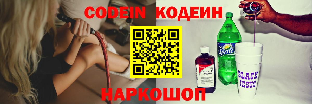 Кодеиновый сироп Lean напиток Lean (лин) Ишим