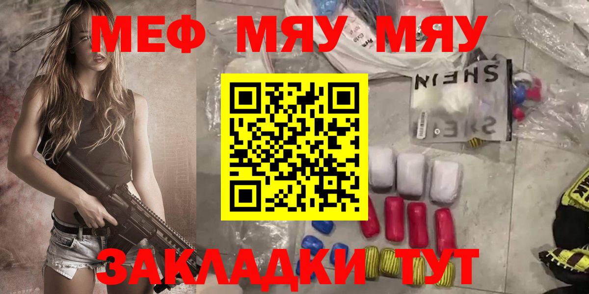 Ишим  МЯУ-МЯУ VHQ  Вход с VPN  МЯУ-МЯУ  МЕФ mephedrone 