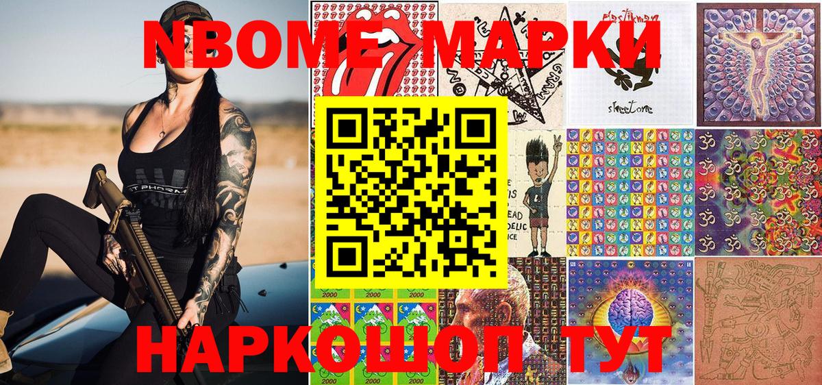 Марки 25I-NBOMe 1,8мг  Марки NBOMe  Ишим  Вход с VPN 